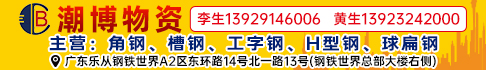 佛山市潮博物资有限公司 佛山市潮博物资有限公司