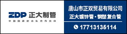 唐山正天吉商贸有限公司 唐山正天吉商贸有限公司