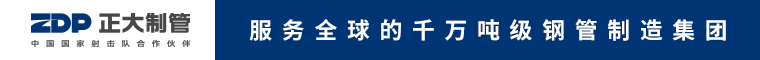 正大制管 正大制管