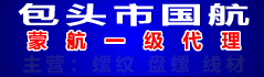包头国航