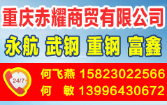 重庆赤耀商贸
