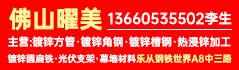 佛山市曜美贸易有限公司 佛山市曜美贸易有限公司