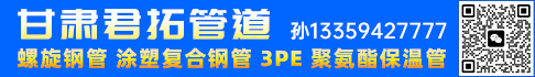 甘肃君拓管道防腐保温有限公司 甘肃君拓管道防腐保温有限公司