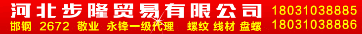 河北步隆贸易有限公司