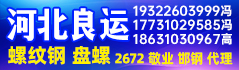 河北良运贸易有限公司 河北良运贸易有限公司