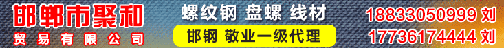 邯郸聚和贸易有限公司