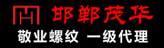 邯郸市茂华贸易有限公司