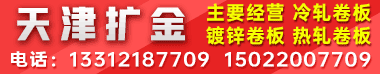 天津扩金商贸有限公司