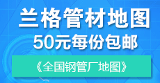 兰格管材地图