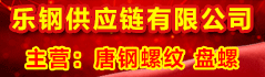 乐钢供应链有限公司