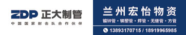 蘭州宏怡物資有限公司 蘭州宏怡物資有限公司