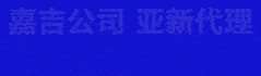 内蒙古嘉吉公司