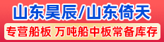 山东昊辰钢材贸易有限公司 山东昊辰钢材贸易有限公司