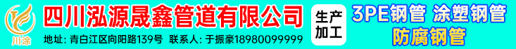�Ĵ���Դ���ιܵ����޹�˾