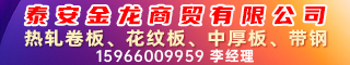 泰安金龙商贸有限公司 泰安金龙商贸有限公司