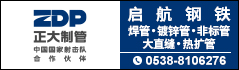 泰安市启航钢铁有限公司 泰安市启航钢铁有限公司