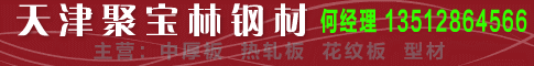 天津聚宝林