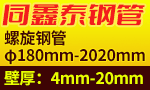 天津市同鑫泰钢管制造有限公司 天津市同鑫泰钢管制造有限公司