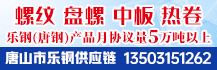 唐山市乐钢供应链管理有限责任公司 唐山市乐钢供应链管理有限责任公司