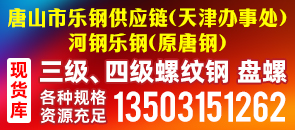 唐山市乐钢供应链管理有限责任公司 唐山市乐钢供应链管理有限责任公司