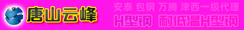 唐山云峰 唐山云峰