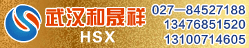 武汉和晟祥物资有限公司