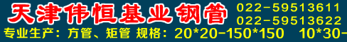 天津伟恒基业