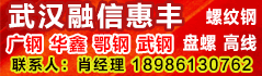 武汉融信惠丰贸易有限公司