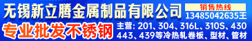 无锡新立腾金属制品有限公司 无锡新立腾金属制品有限公司