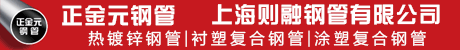 上海则融钢管有限公司